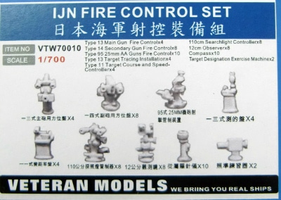 VTW70010 日本海軍 火器管制装置セット 【ネコポス規格外】 | ベテラン