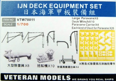 FS720034 日本海軍 曳船救難船 立神 | ファイブスターモデル Five Star