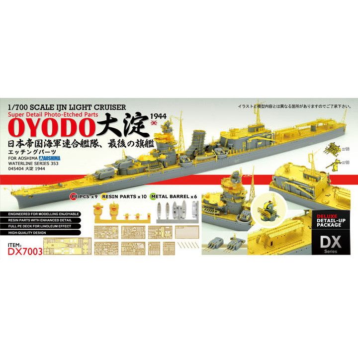 艦船模型エッチングパーツセット DX7002 航空巡洋艦 最上 エッチングパーツセット | AKAモデル