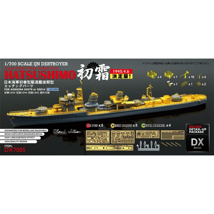 DX7005 初春型駆逐艦 後期型 初霜 エッチングパーツセット | AKAモデル