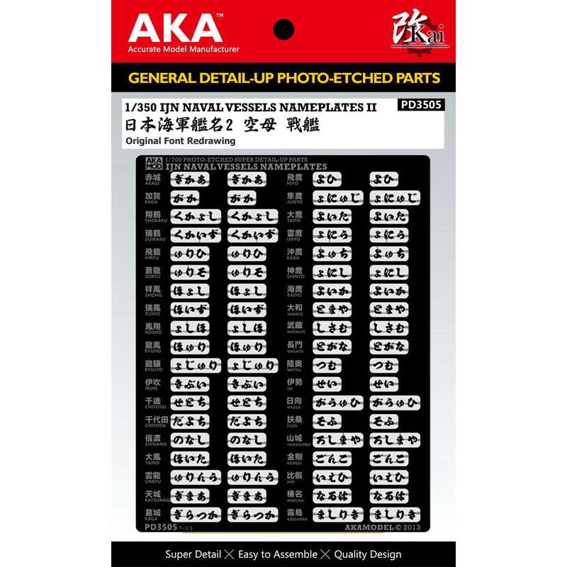 PD3505 日本海軍 艦艇用 艦名2 空母/戦艦|艦船用パーツ|艦船