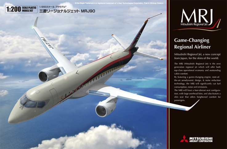 15504 三菱 リージョナルジェット MRJ90|旅客機／民間機|飛行機