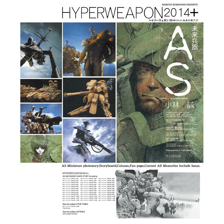 未来兵器 AS ハイパーウェポン2014+(PLUS) | 大日本絵画 | 書籍＆DVD