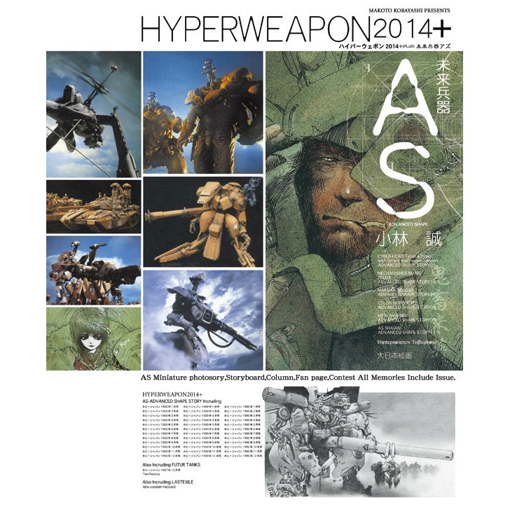未来兵器 AS ハイパーウェポン2014+(PLUS)|和書|書籍＆DVD