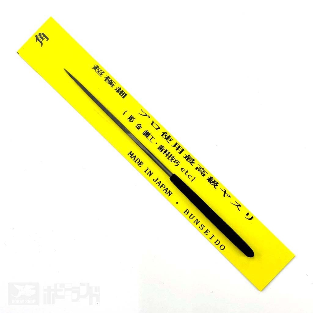 超極細ヤスリ 角|工具|ツール＆マテリアル