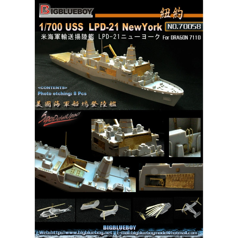 70058 輸送揚陸艦 LPD-21 ニューヨーク用エッチングパーツ | ビッグ