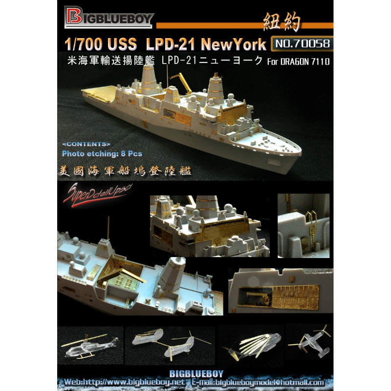 70058 輸送揚陸艦 LPD-21 ニューヨーク用エッチングパーツ|艦船用パーツ|艦船