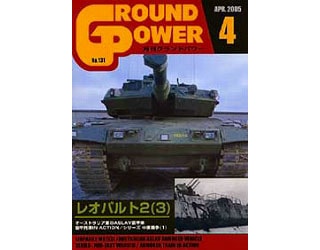 グランドパワーNo.251 M26重戦車シリーズ(2) | ガリレオ出版 | 書籍