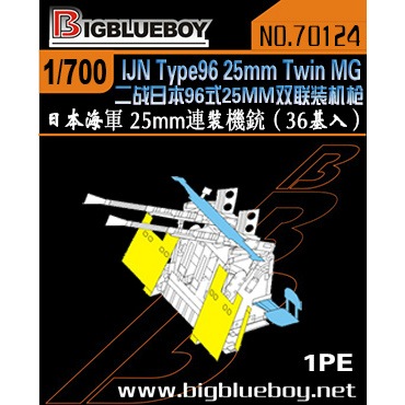 70124 九六式25mm連装機銃|艦船用パーツ|艦船