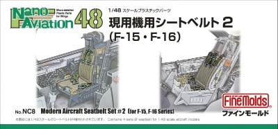 Nano Aviation 48 NC8 現用機用シートベルト2 (F-15・F-16)|飛行機用パーツ|飛行機