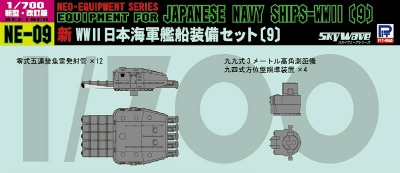 NE-09 新 WWII 日本海軍艦船装備セット(9) | ピットロード PIT