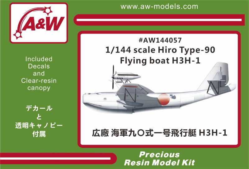 AW144057 広廠 九〇式一号飛行艇 H3H-1 | A&W | 飛行機,第二次大戦の