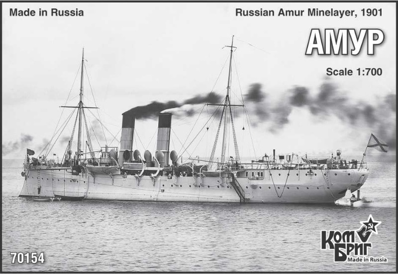 70154 露海軍 アムール級機雷敷設艦 アムール Amur 1901|第一次大戦以前の艦船モデル|艦船