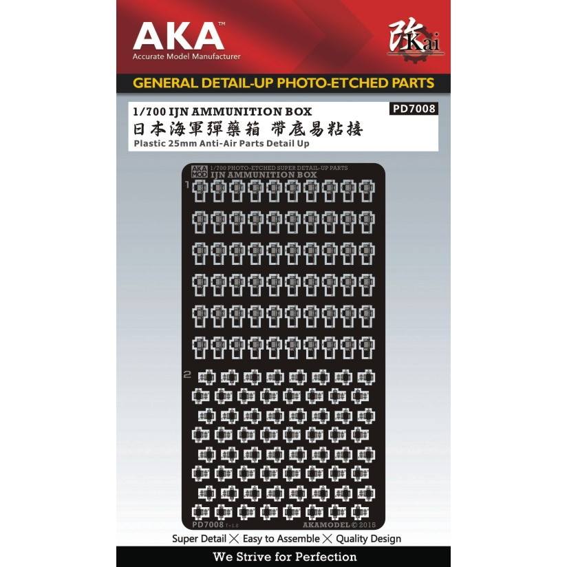 PD7008 日本海軍 25mm単装/連装/三連装機銃用 弾薬箱|艦船用パーツ|艦船