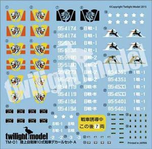 TM-01 陸上自衛隊 10式戦車 デカールセットA|AFV用デカール|AFV