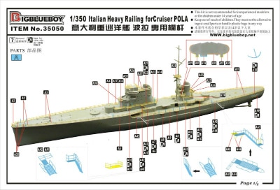 35050 重巡洋艦 ポーラ用手摺りセット|艦船用パーツ|艦船