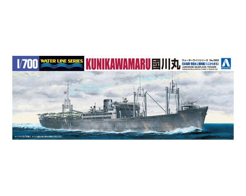 WL563 日本海軍 特設水上機母艦 國川丸 | アオシマ | 艦船,第二次大戦