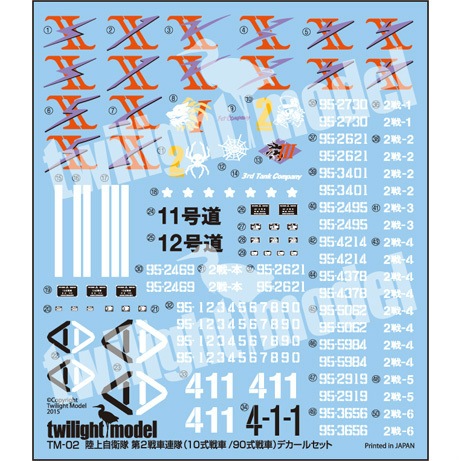 TM-02 陸上自衛隊 第2戦車連隊(10式戦車/90式戦車) デカールセット|AFV用デカール|AFV
