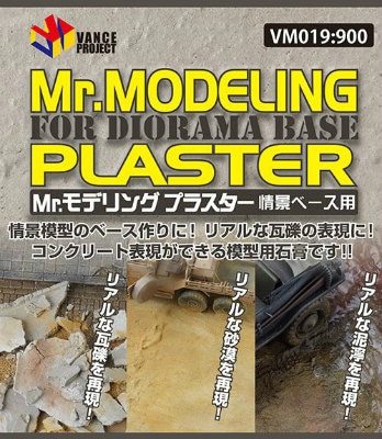 VM019 Mr.モデリング プラスター 情景ベース用|接着／造形／塗装用品|ツール＆マテリアル
