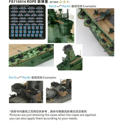 FS710014 日本海軍 艦艇用 防弾防御ロープ|艦船用パーツ|艦船