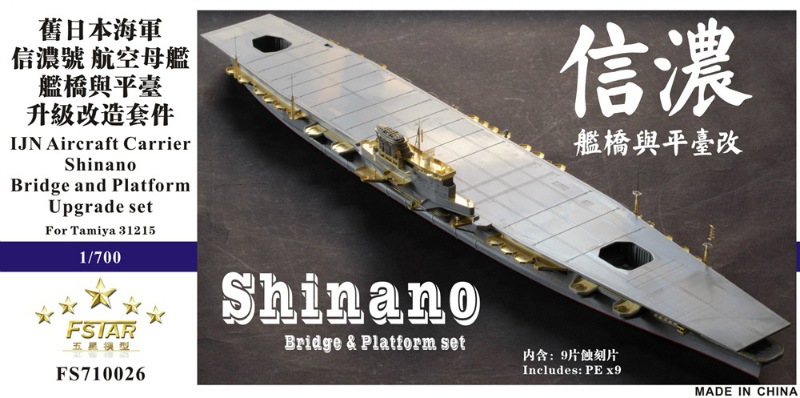 FS710026 日本海軍 航空母艦 信濃 艦橋&甲板 アップグレードセット