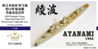 FS710028 日本海軍 特型駆逐艦II型 綾波 1942用 アップグレードセット|艦船用パーツ|艦船