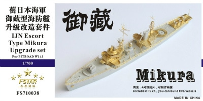 1/700 日本海軍 平島型敷設艇 アップグレードセット 51BleQeHoPL._AC_SY200_QL15_.jpg