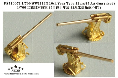 ZW7026J 日本海軍 89式40口径12.7cm高角砲 | ニコモデル NIKO
