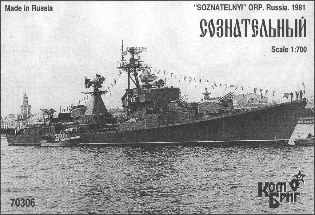 70306 ソ連海軍 駆逐艦 ソズナテルニイ Pr56 Soznatelny 1981|大戦後の艦船モデル|艦船