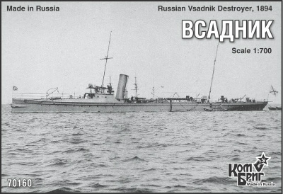 70160 露海軍 カザルスキー級水雷巡洋艦 フサードニク Vsadnik 1894|第一次大戦以前の艦船モデル|艦船
