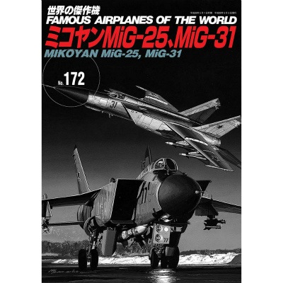 世界の傑作機　neko112さん専用　MiG-25, MiG-31他30冊 000000053732_AYDp6aJ.jpg