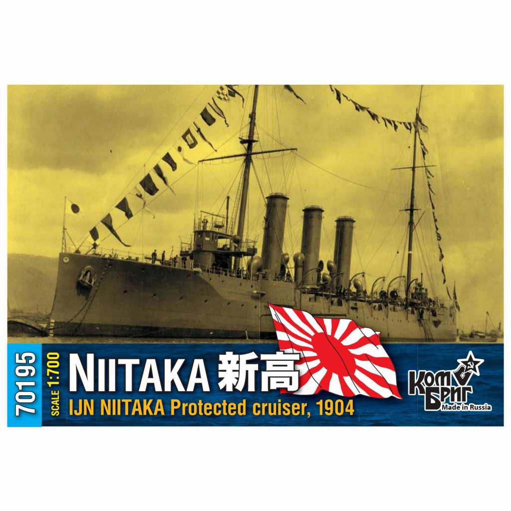 70195 防護巡洋艦 新高 1904|第一次大戦以前の艦船モデル|艦船