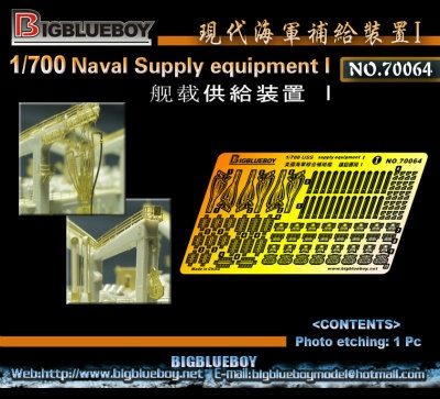 70064 現用 米海軍 艦艇用 給油装置I|艦船用パーツ|艦船