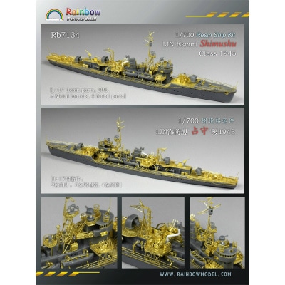 レインボー 1/700 Rb7133 日本海軍 占守型海防艦 1940/41 Rb7134 日本海軍 占守型海防艦 1945【ネコポス規格外