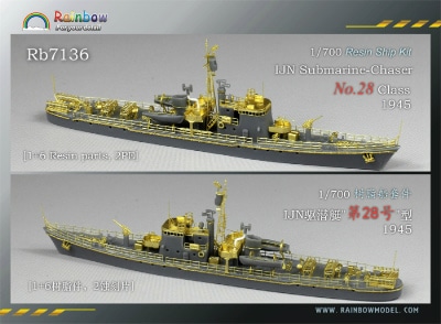 Rb7136 日本海軍 第二十八号型駆潜艇 1945|第二次大戦の艦船モデル|艦船