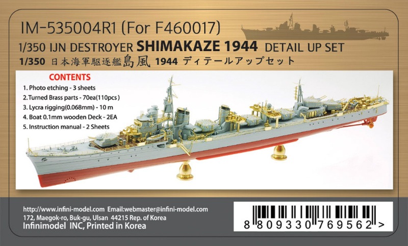 IM-535004R1 駆逐艦 島風 1944 ディテールアップセット|艦船用パーツ|艦船