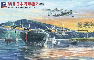 S40 WWII 日本海軍機 2 二式飛行艇/九七式飛行艇 | ピットロード PIT
