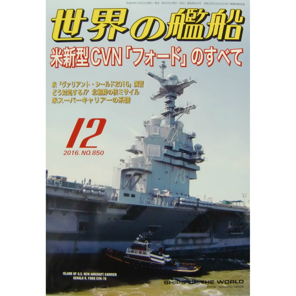 866 傑作軍艦アーカイブ4 米戦艦「アイオワ」級 | 海人社 | 書籍