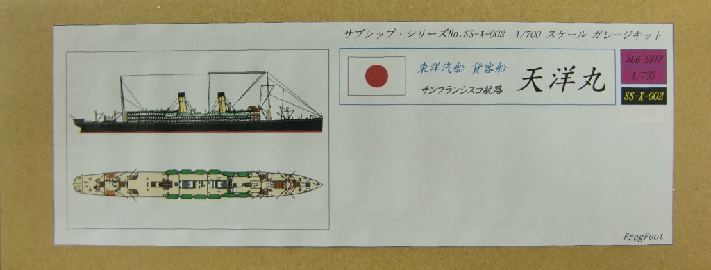 SS-X-002 東洋汽船 貨客船 サンフランシスコ航路 天洋丸|第二次大戦の艦船モデル|艦船