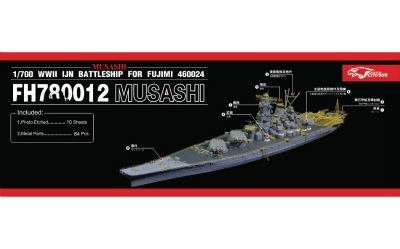 780012 戦艦 武蔵 ディテールセット|艦船用パーツ|艦船