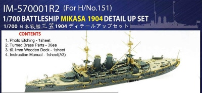 三笠艦橋　盾　美品 IM-570001R2 戦艦 三笠 1904 ディテールアップセット | インフィニ