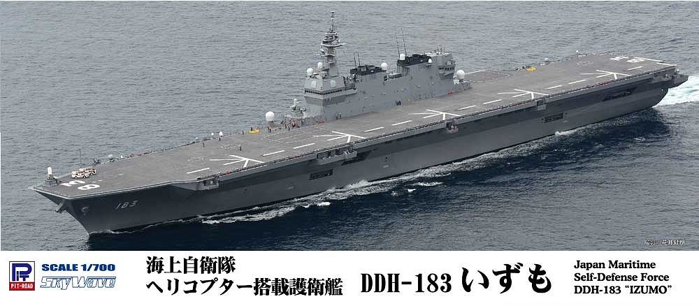 J72 いずも型ヘリコプター搭載護衛艦 DDH-183 いずも|大戦後の艦船モデル|艦船