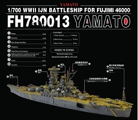 780013 戦艦 大和 ディテールセット|艦船用パーツ|艦船