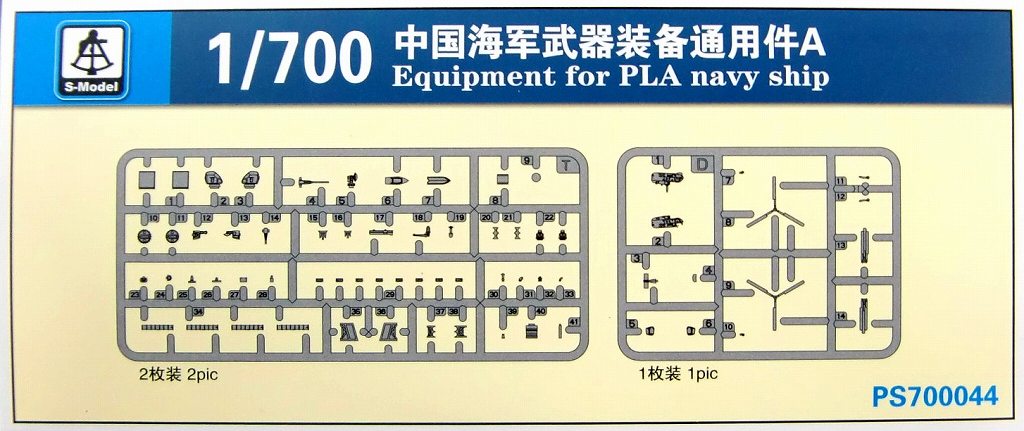 PS700044 現用 中国海軍 装備品セット A|艦船用パーツ|艦船