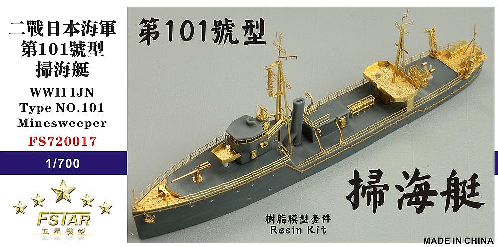 1/700 日本海軍標的艦 波勝 ggw725x FS720006 日本海軍 標的艦 波勝 | ファイブスターモデル Five