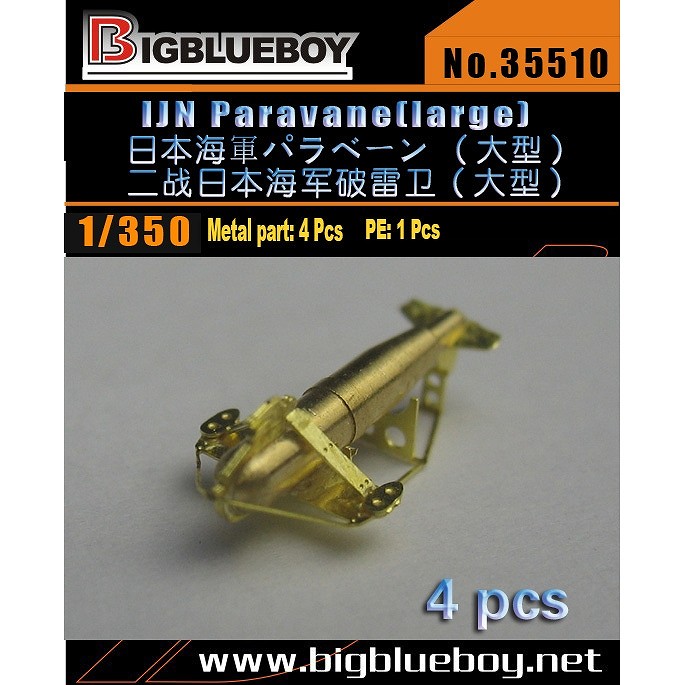 35510 日本海軍 艦艇用 パラベーン (大型) | ビッグブルーボーイ BIG