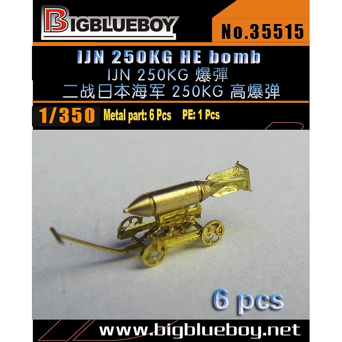 35515 日本海軍 250kg爆弾 | ビッグブルーボーイ BIG BLUE BOY | 艦船