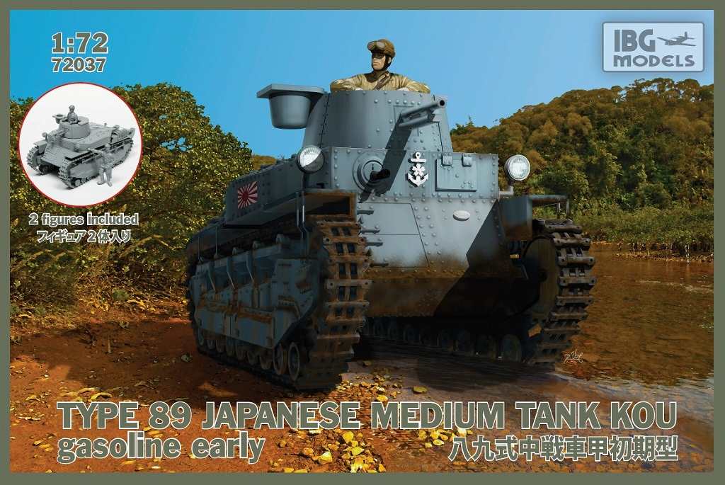 72037 八九式中戦車甲 初期型 | IBGモデル IBG MODELS | AFV,第二次