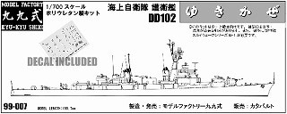 99-007 海上自衛隊 護衛艦 はるかぜ型 DD-102 ゆきかぜ|大戦後の艦船モデル|艦船