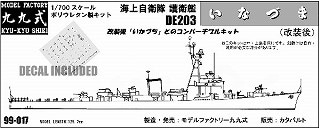 99-017 海上自衛隊 護衛艦 いかづち型 DE-203 いなづま(改装後)|大戦後の艦船モデル|艦船